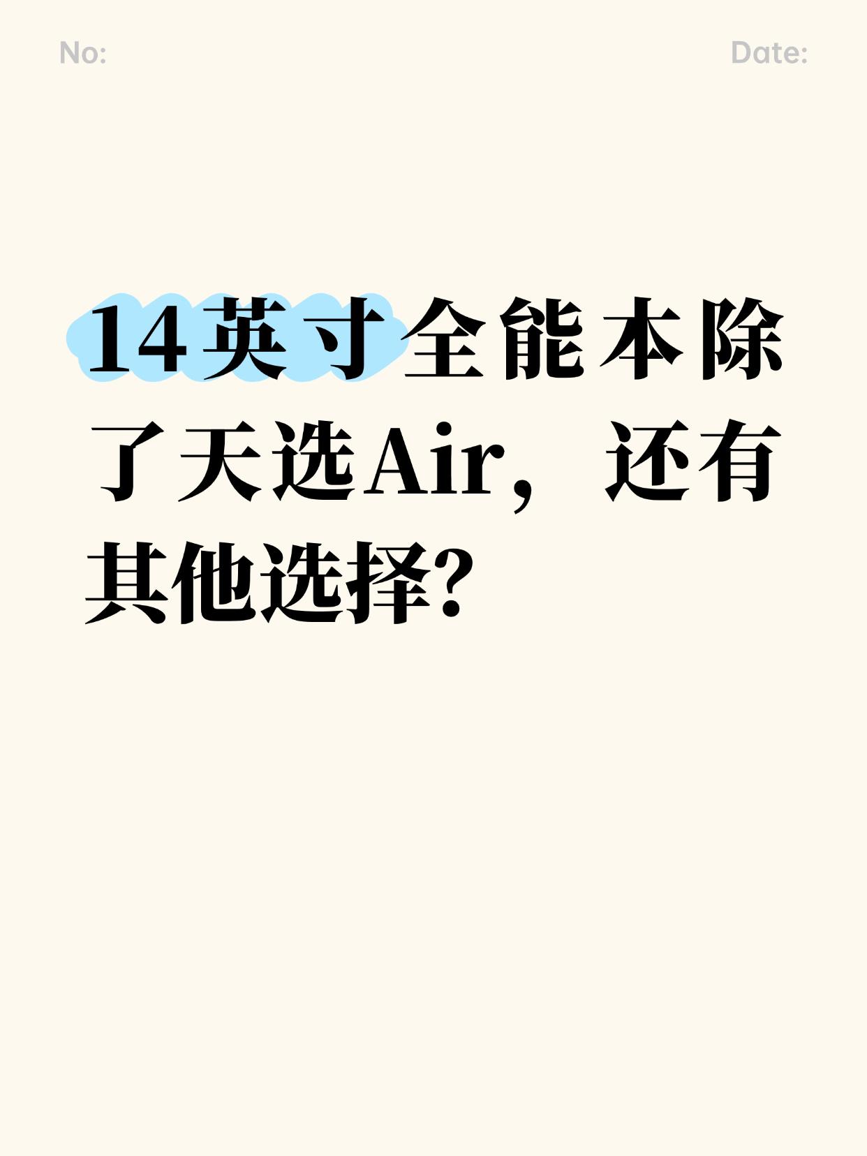 开学季挑笔记本挑的头都大了！！听学长说计算机专业电脑性能配置一定不能太拉，所