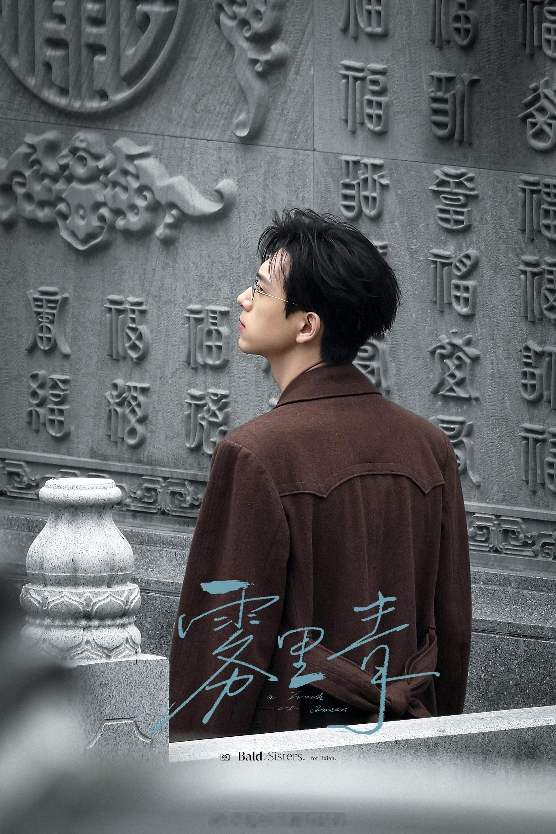 李现《雾里青》今日新皮肤，心碎版孟弗渊