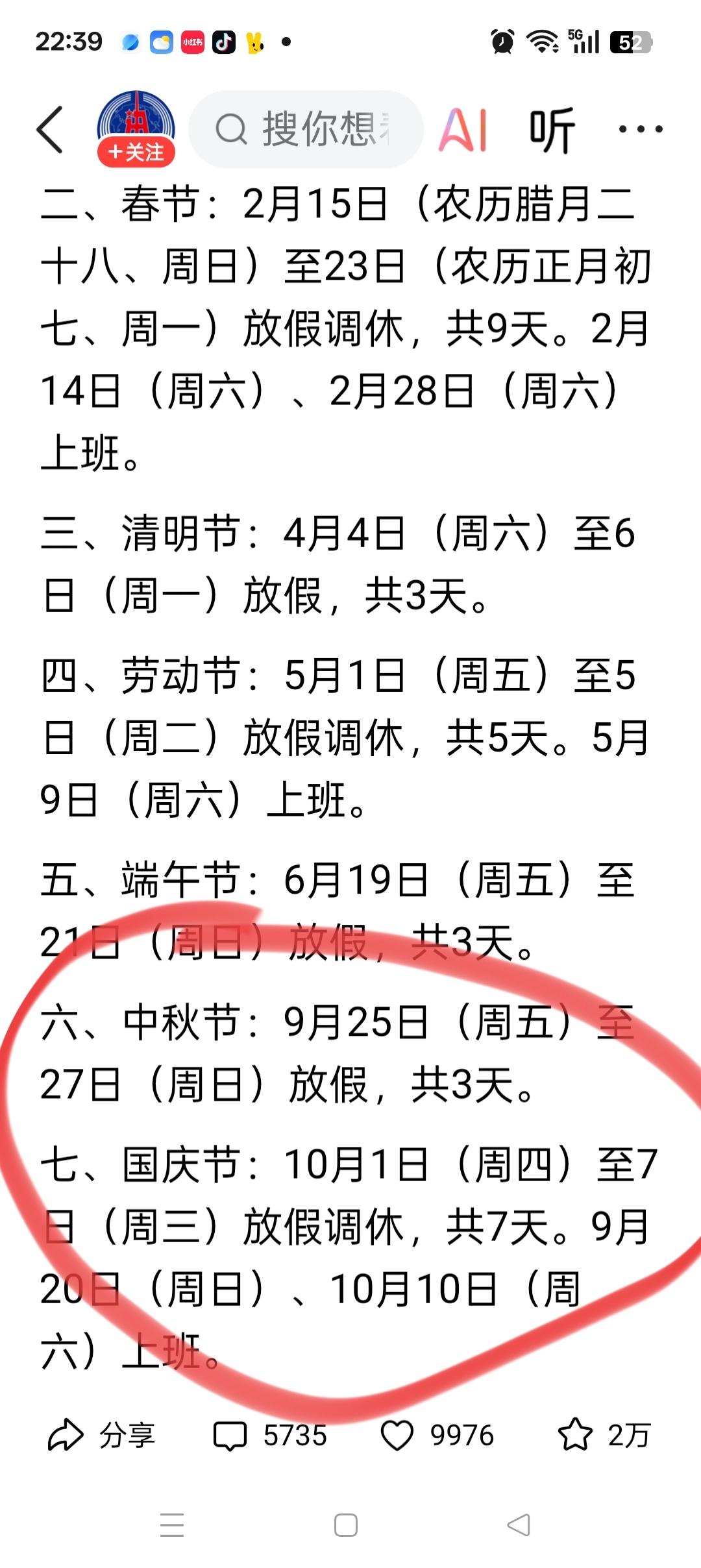 大家发现没有，其实比春节假期9天，腊月28号就放假，更振奋人心是：只要你在中