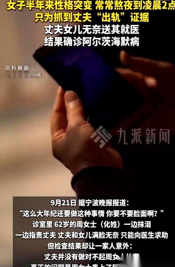 62岁的周女士在诊室里指着丈夫骂，哭着质问对方这么大年纪还要不要脸面。丈夫和女儿