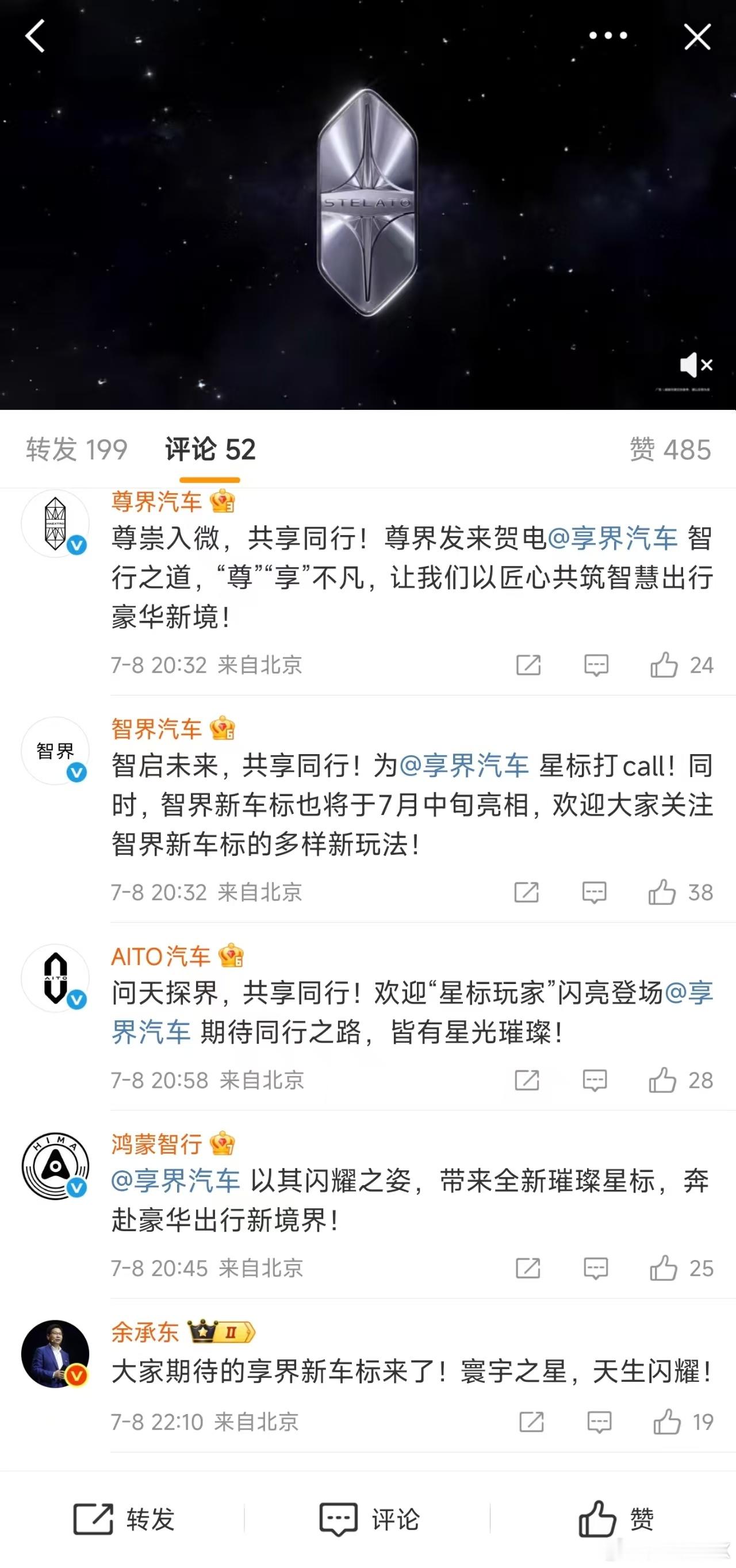 享界发标了享界车标终于来了有点尊享界换新头像了​​​