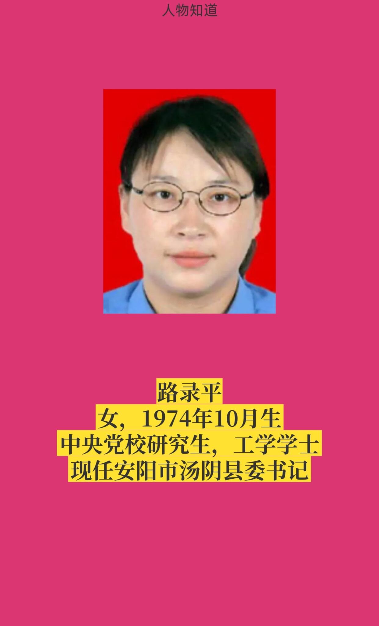 安阳汤阴。