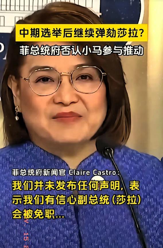 菲律宾政坛大反转！变脸比翻书还快惊爆！菲律宾政坛这几天的局势，简直比看悬疑剧还