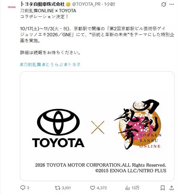 广汽丰田要出痛车了吗​