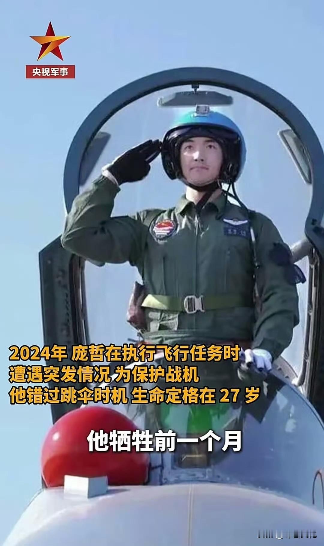 这是官方报道的第二位为中国航母舰载机事业牺牲的英雄飞行员。第一位是张超烈士。