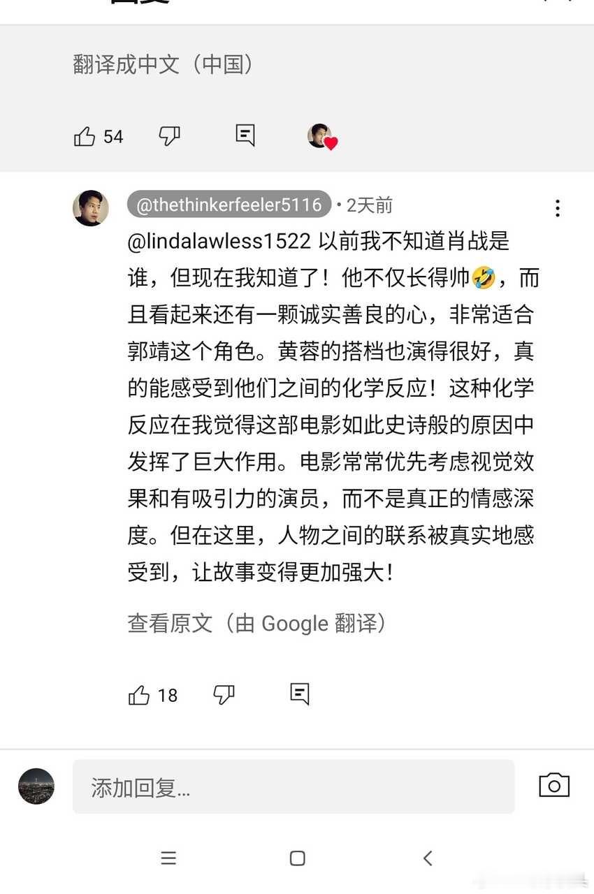 射雕里肖战台词发音油管上面刷到的一个加拿大的男博主，他是金庸武侠迷，他对肖战还