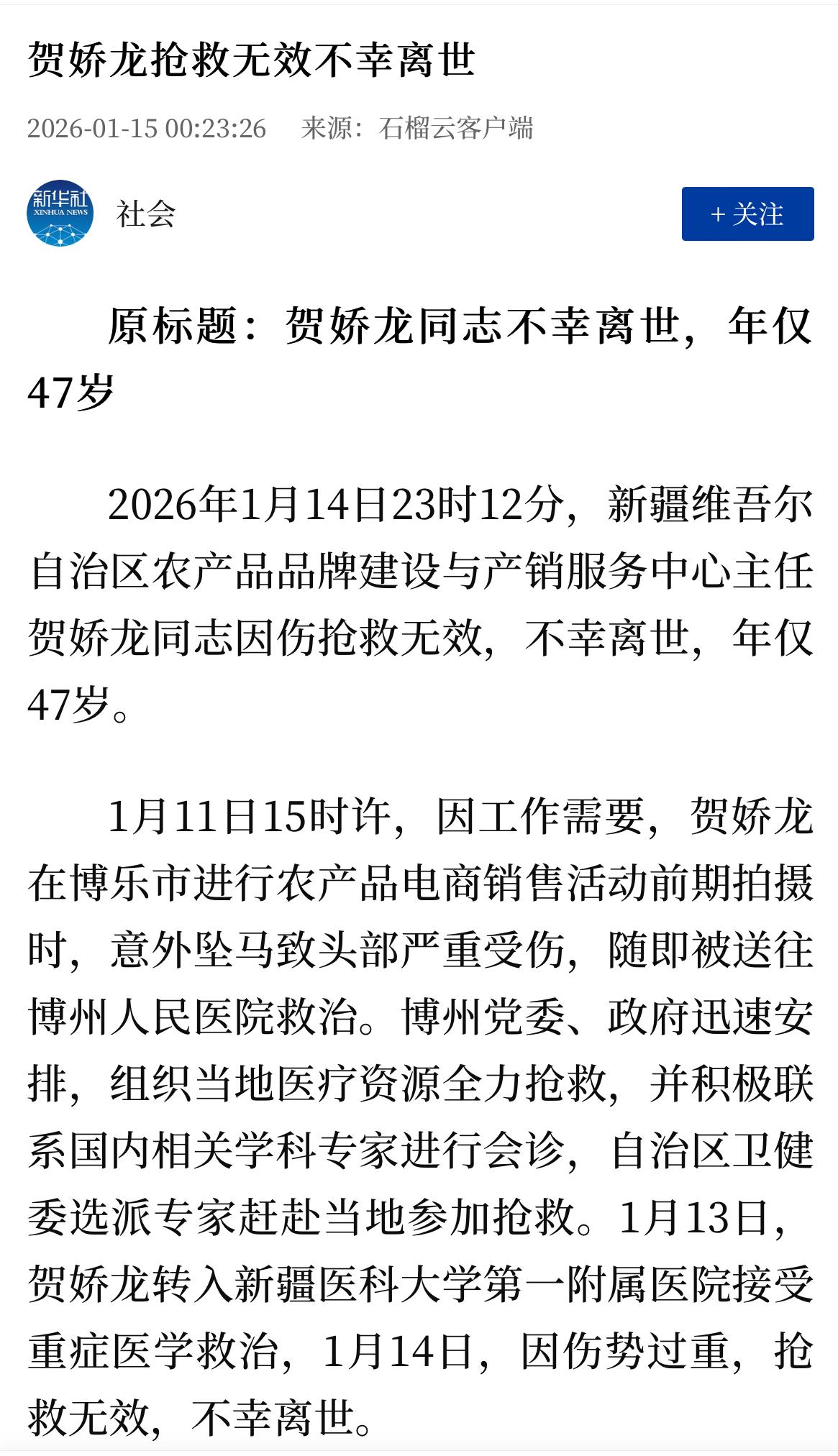 国社发文：贺娇龙抢救无效不幸离世