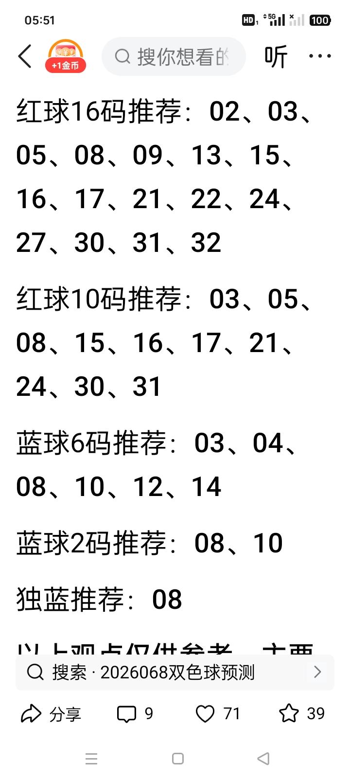 先定好：-期号：双色球2026068期（今晚开奖）-红胆：09、1