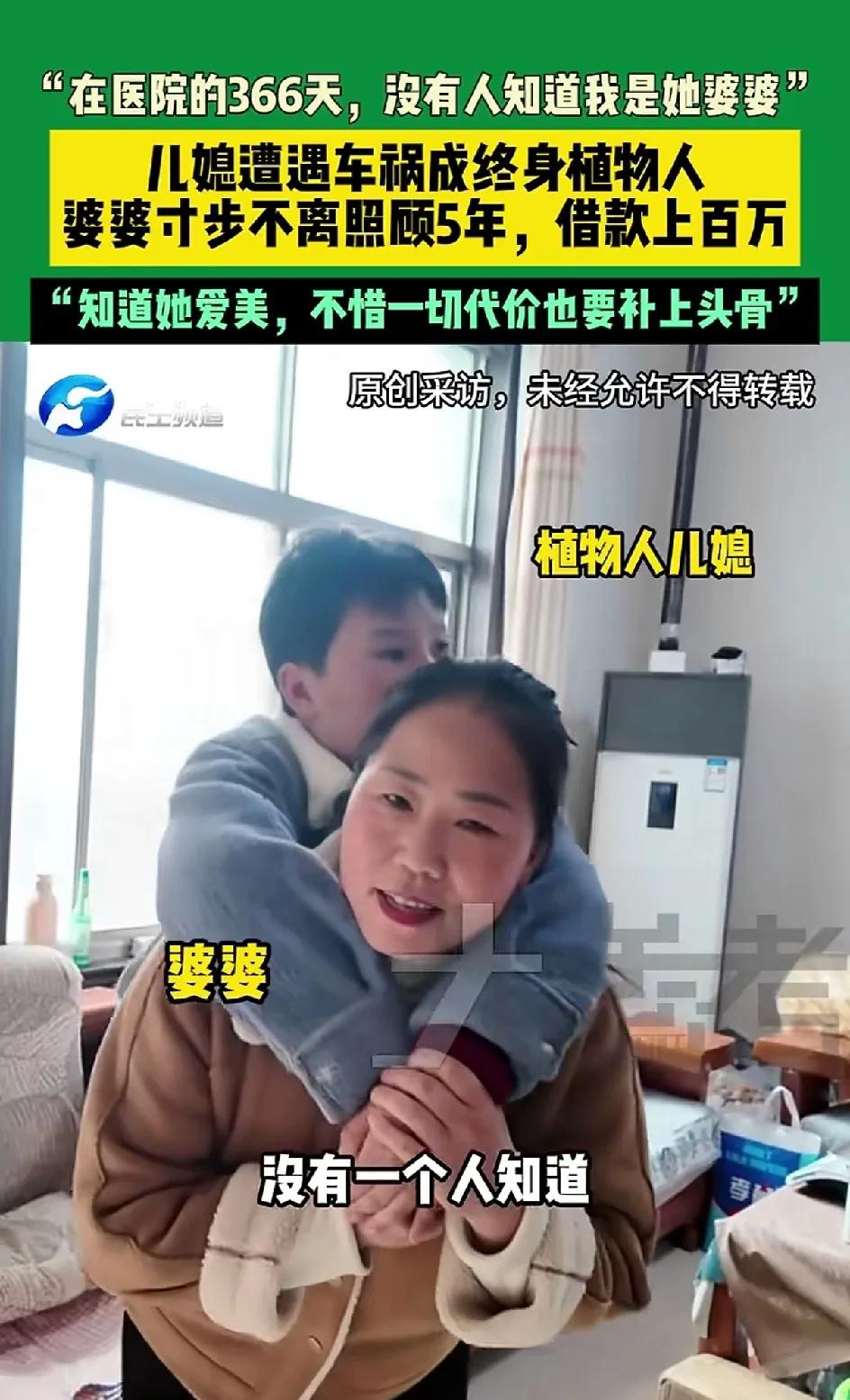 在医院的366天，没有人知道我是她婆婆。儿媳妇车祸撞成植物人40多天才苏醒，婆婆