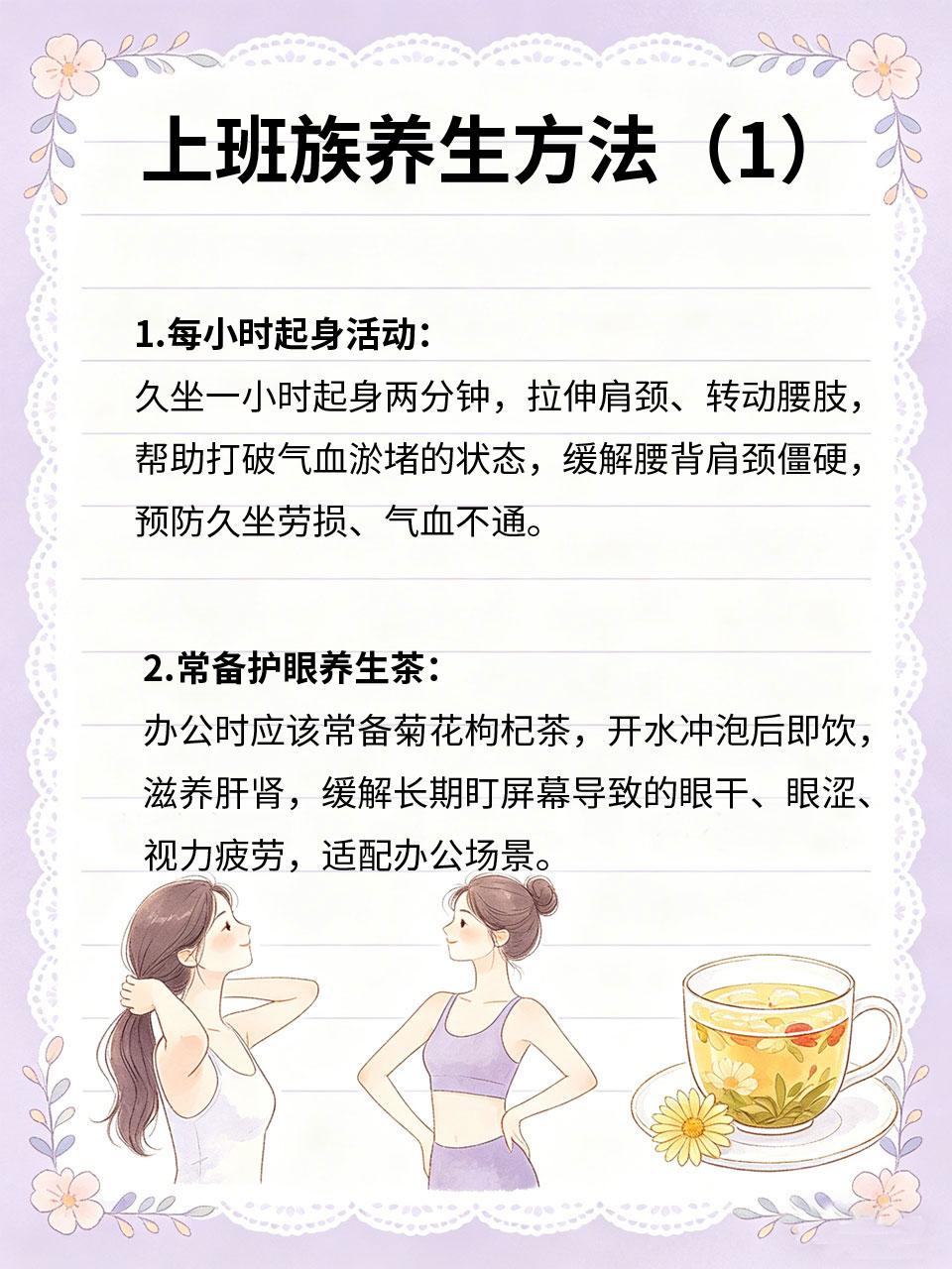 上班族必收藏！久坐不伤身的养生小方法上班族长期久坐不动🪑、紧盯屏幕📱、作息