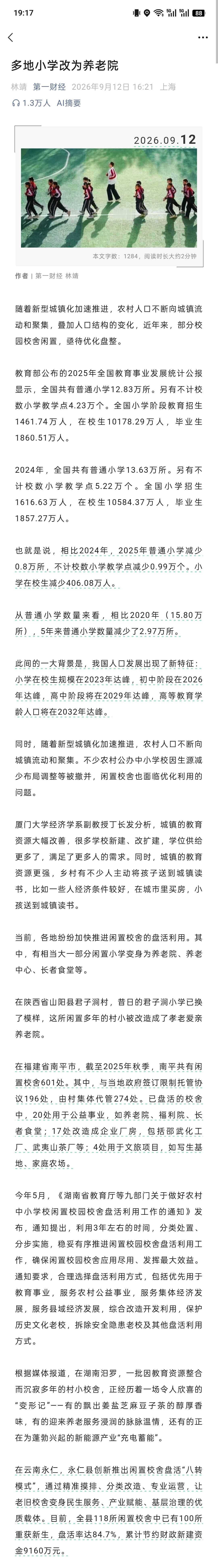 多地小学改为养老院了，万万没想到啊[捂脸哭][捂脸哭]​​​