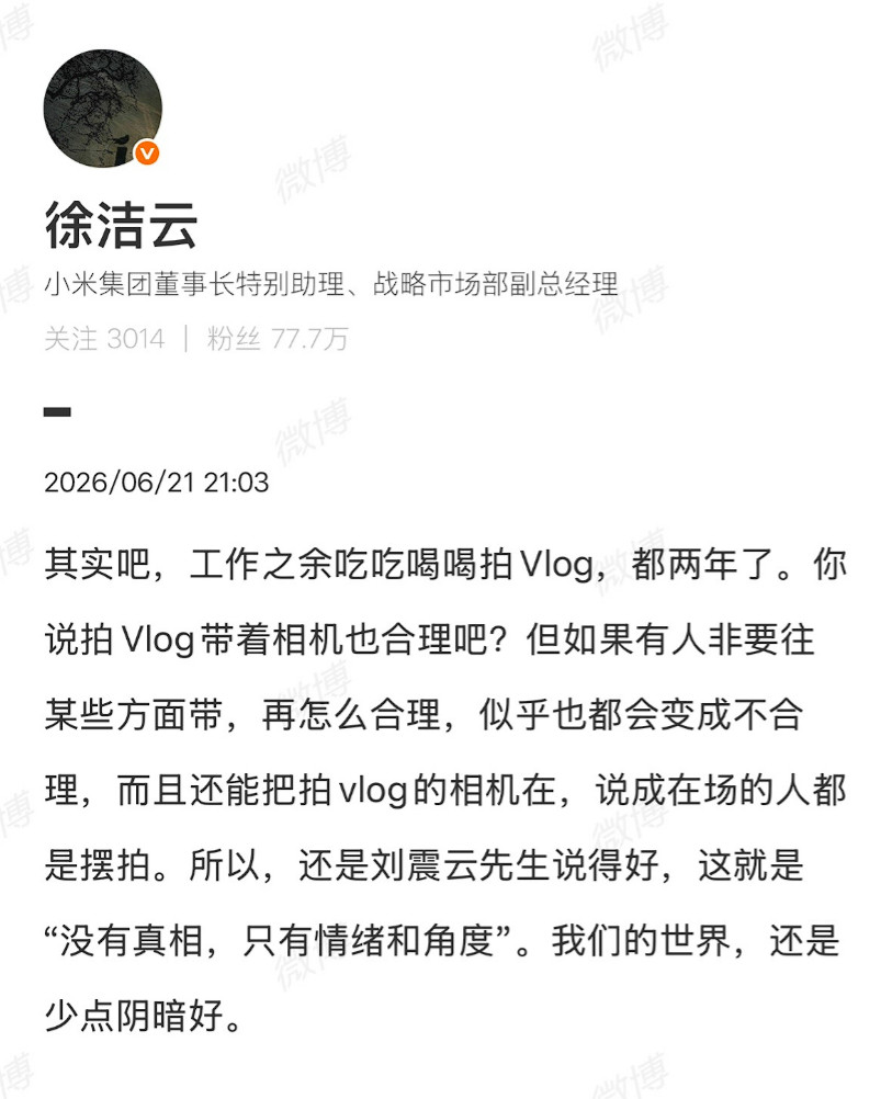 徐洁云谈雷军过早事件其实只要看明白几点就好了。第一，雷军回武汉参加活动，能记着