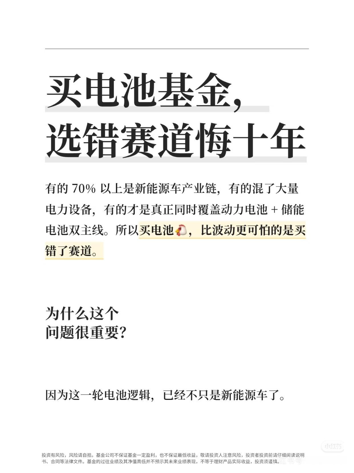 买电池基金，选错赛道真的悔十年很多人投电池板块亏钱，根本不是行情不好，而是