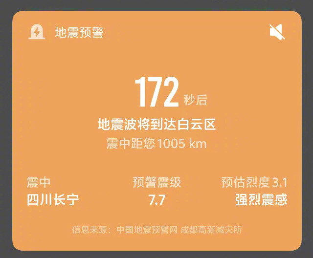 #成都高新减灾所地震预警争议#【冒名发地震预警的成都高新减灾研究所：“会员优先”