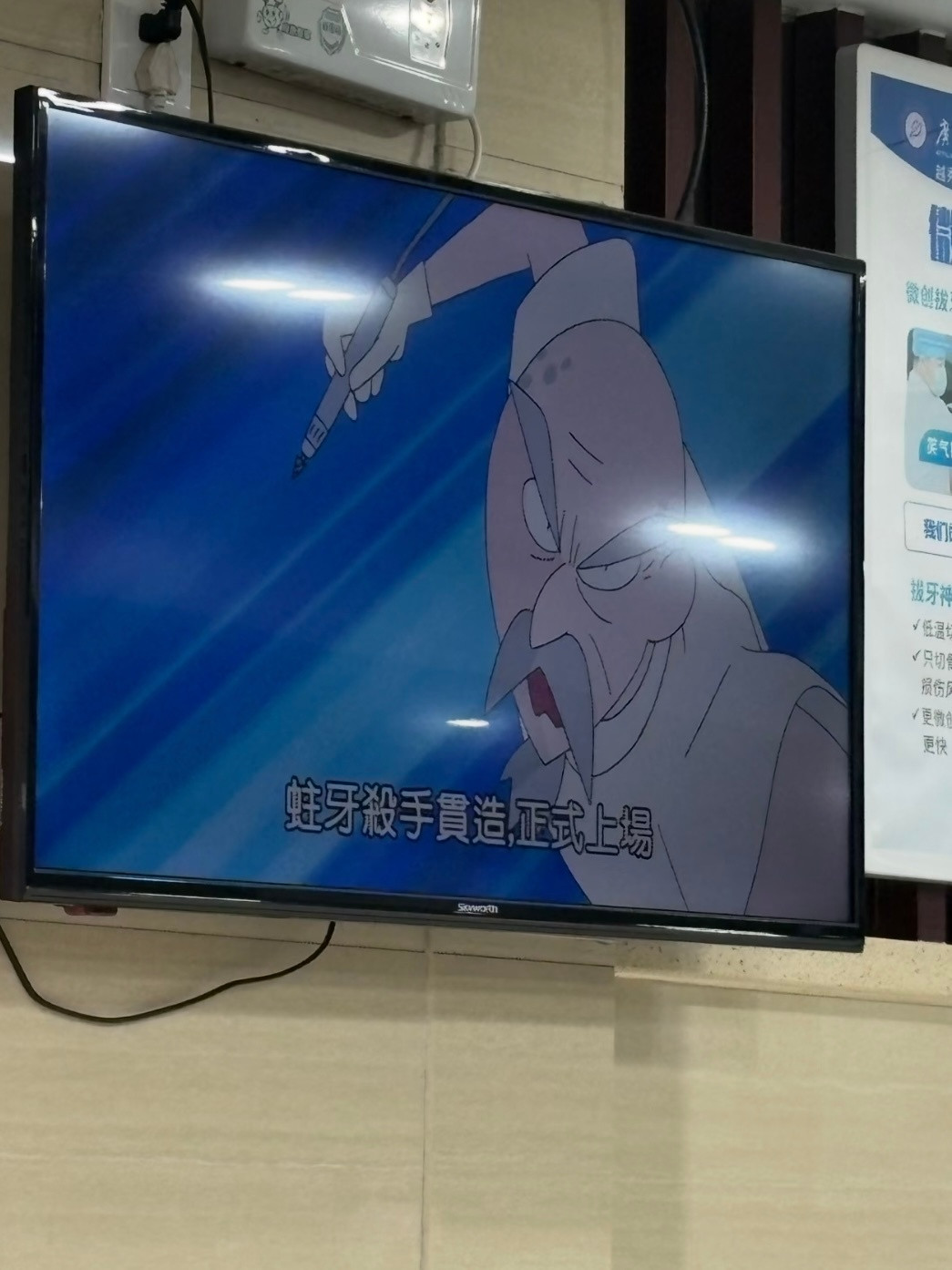 真是一场酣畅淋漓的拔牙准备