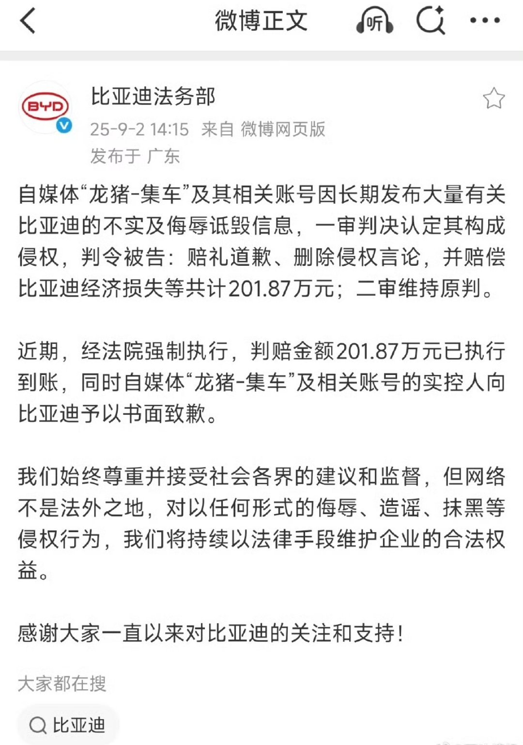 赔了200万，自媒体呀还是要多注意言行呀！​​​