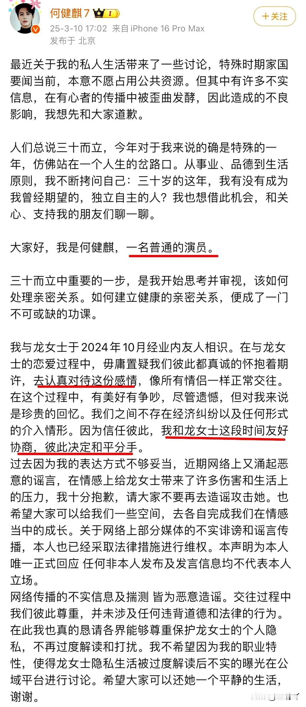 何健麒被曝分手瓜的后续操作真让人看不懂！明明社交平台评论区都被