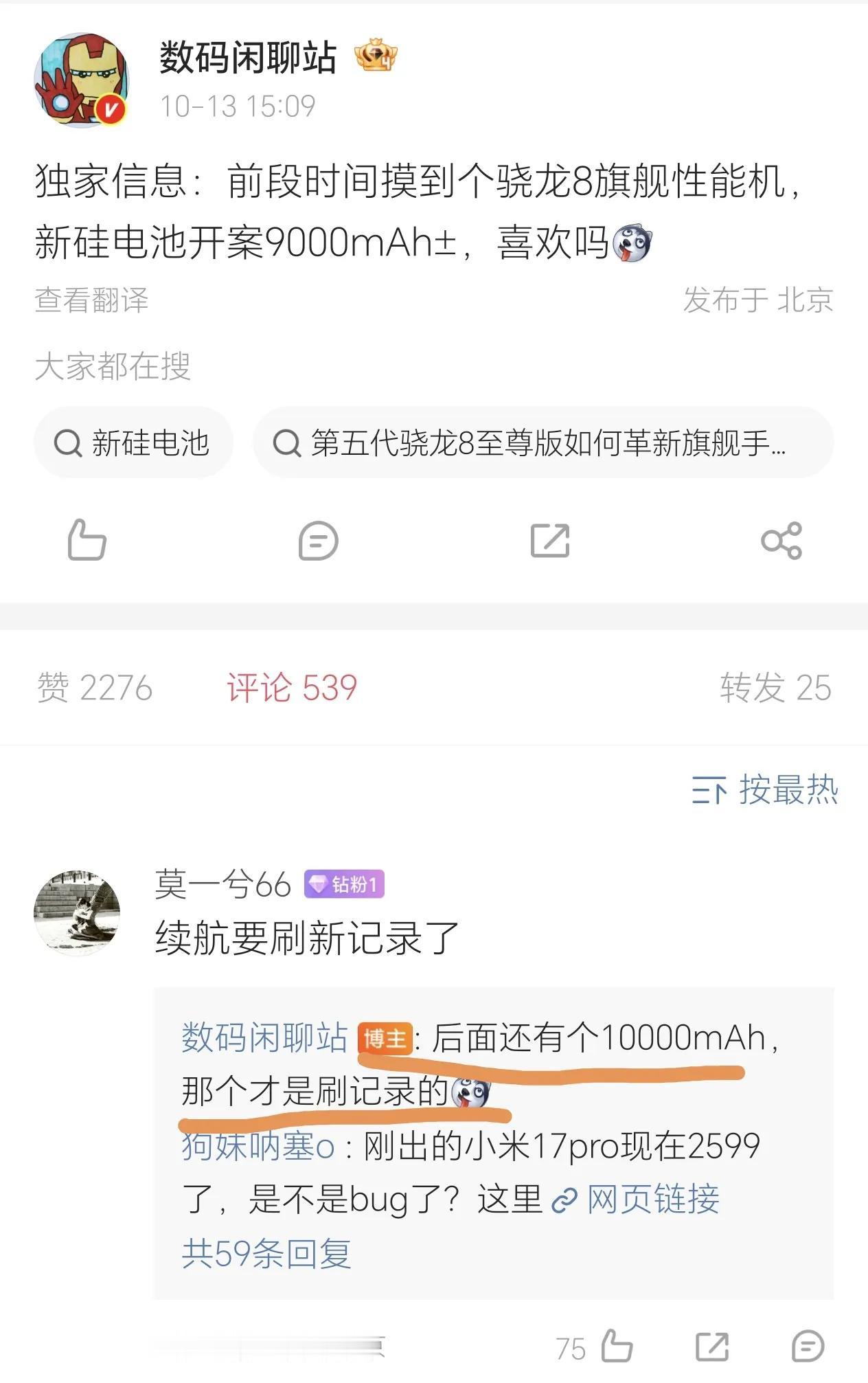 荣耀手机的电池要这么发展下去，那第一个受影响的应该就是充电宝，充电宝万万没想到会