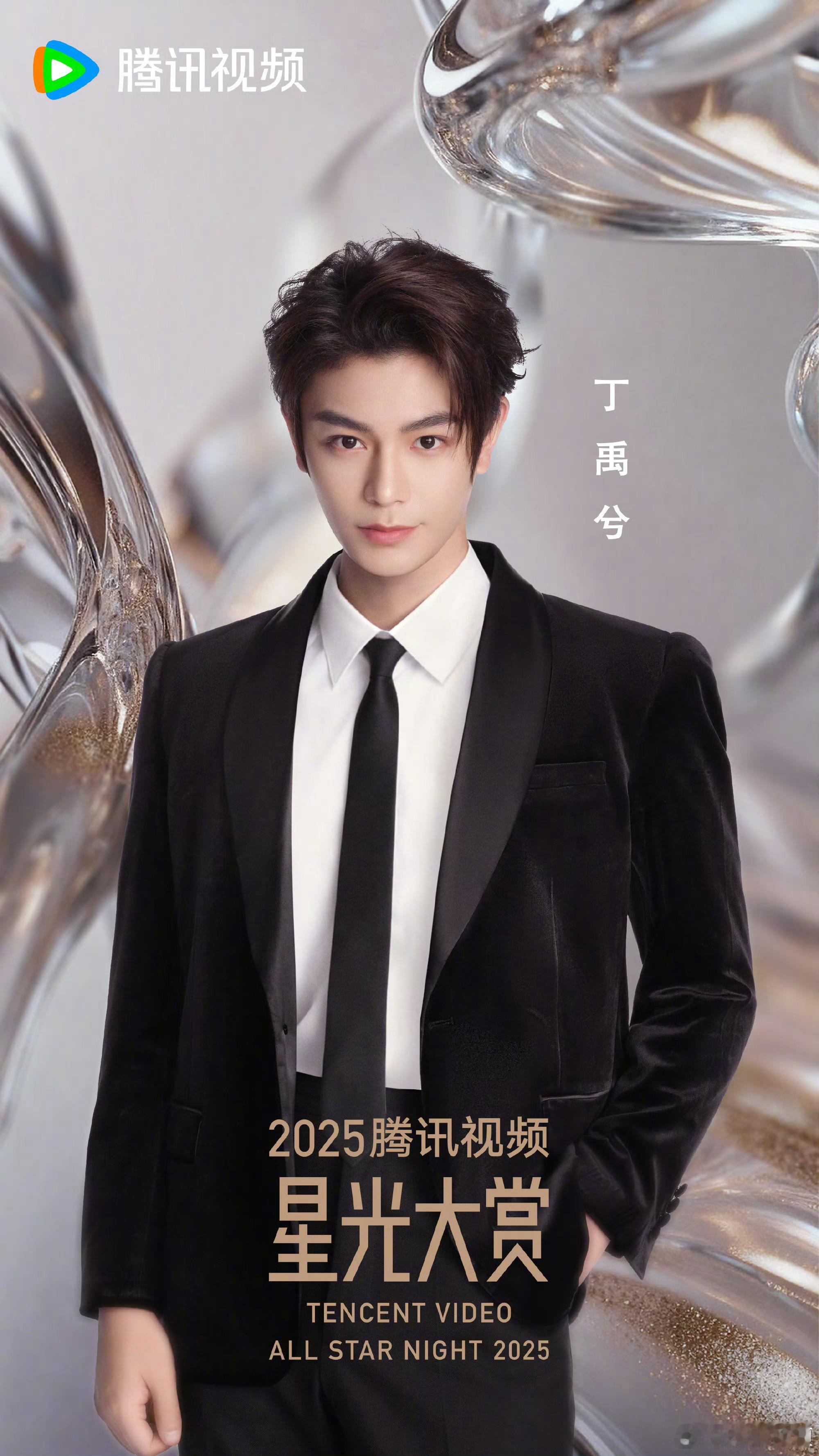 星光大赏男明星单人海报丁禹兮、龚俊、陈飞宇、丞磊、陈星旭、陈添祥、曹骏、常华森、