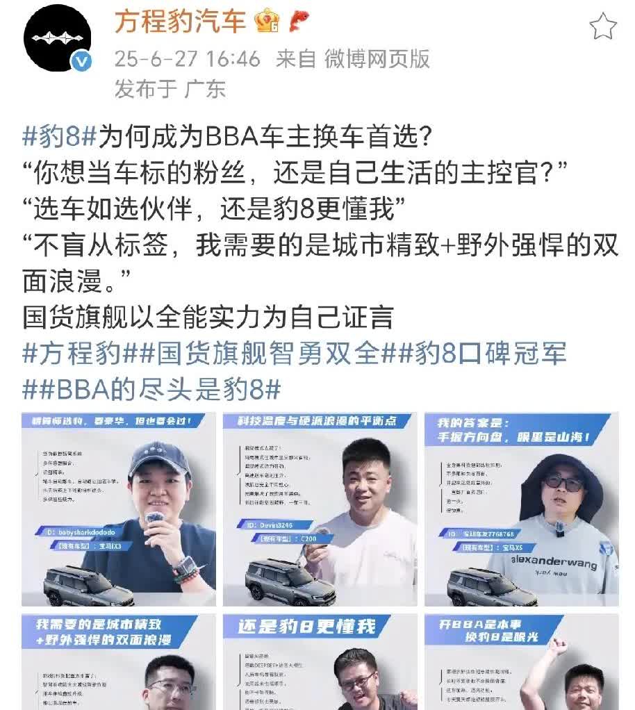置换方程豹的bba老车主画像我就说方程豹的营销有高级新势力那味道了。发的