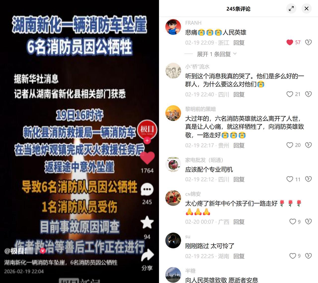 6名消防员返程坠崖牺牲2月19日湖南新化炉观镇，消防员完成灭火任务返程