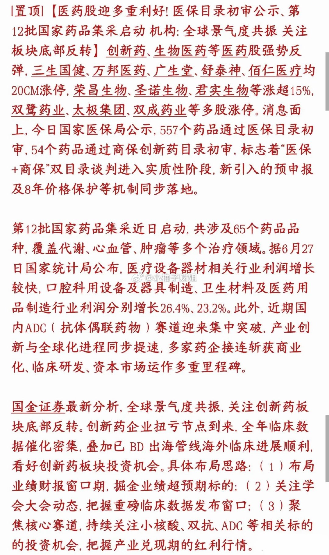 557个药有机会进医保报销名单，还有专门给创新药配套的商业保险目录也初审完了，而