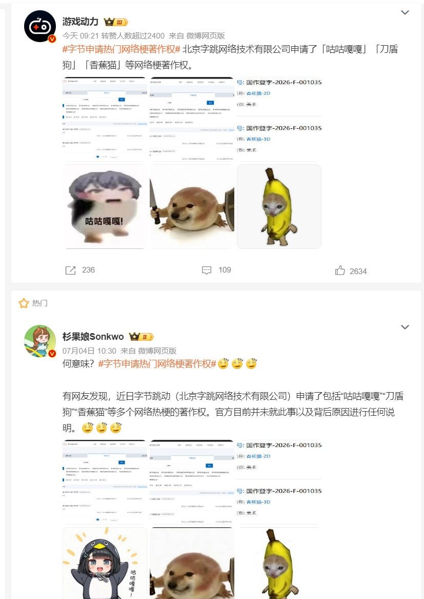 字节跳动注册咕咕嘎嘎著作权谁能想到平时随手发的表情包，现在被大厂打包登记著作权了