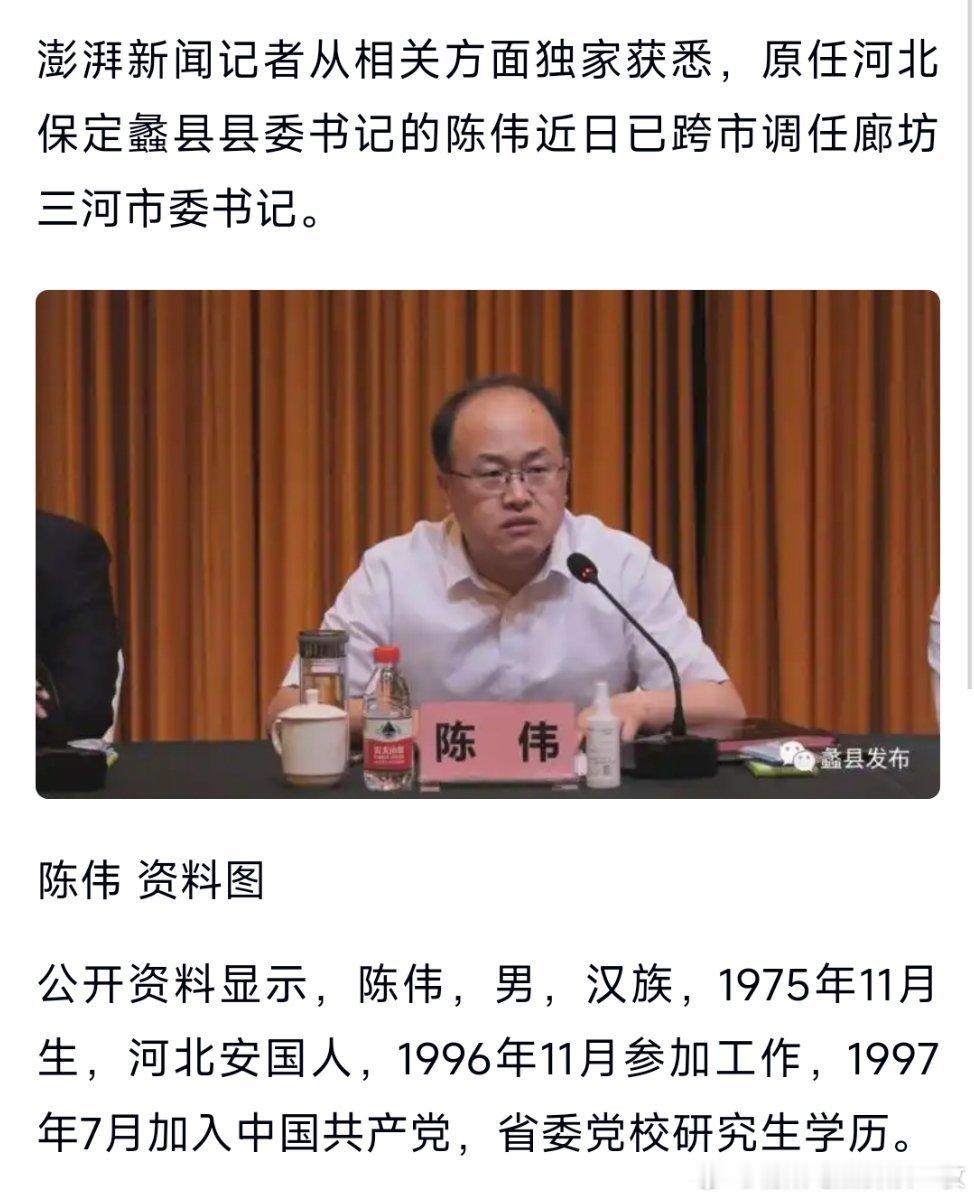 “招牌改色”风波后，陈伟已任廊坊三河市委书记。​​​