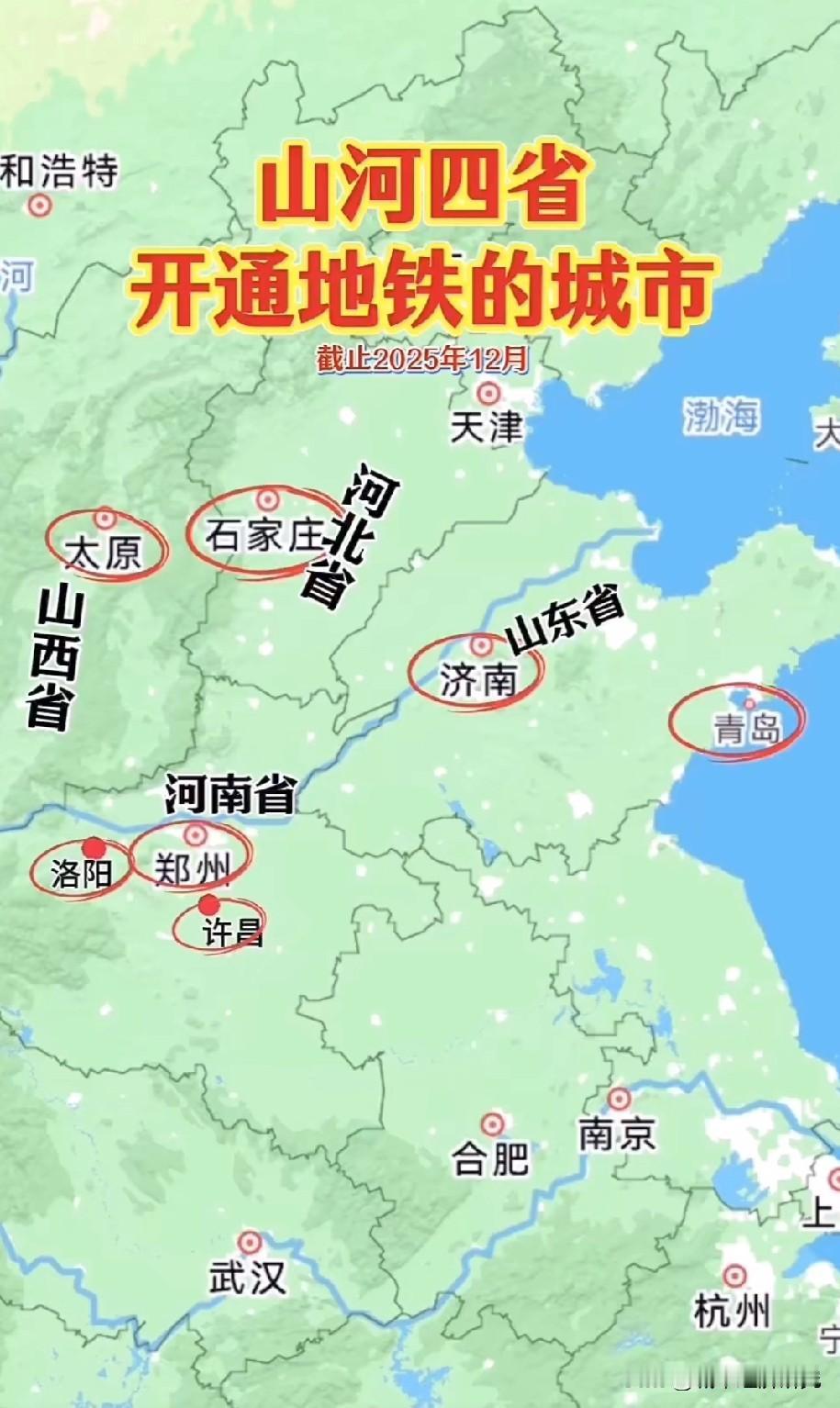 山河四省（山东山西河南河北）开通地铁的城市示意图，山河四省里河南有3个城市开通了
