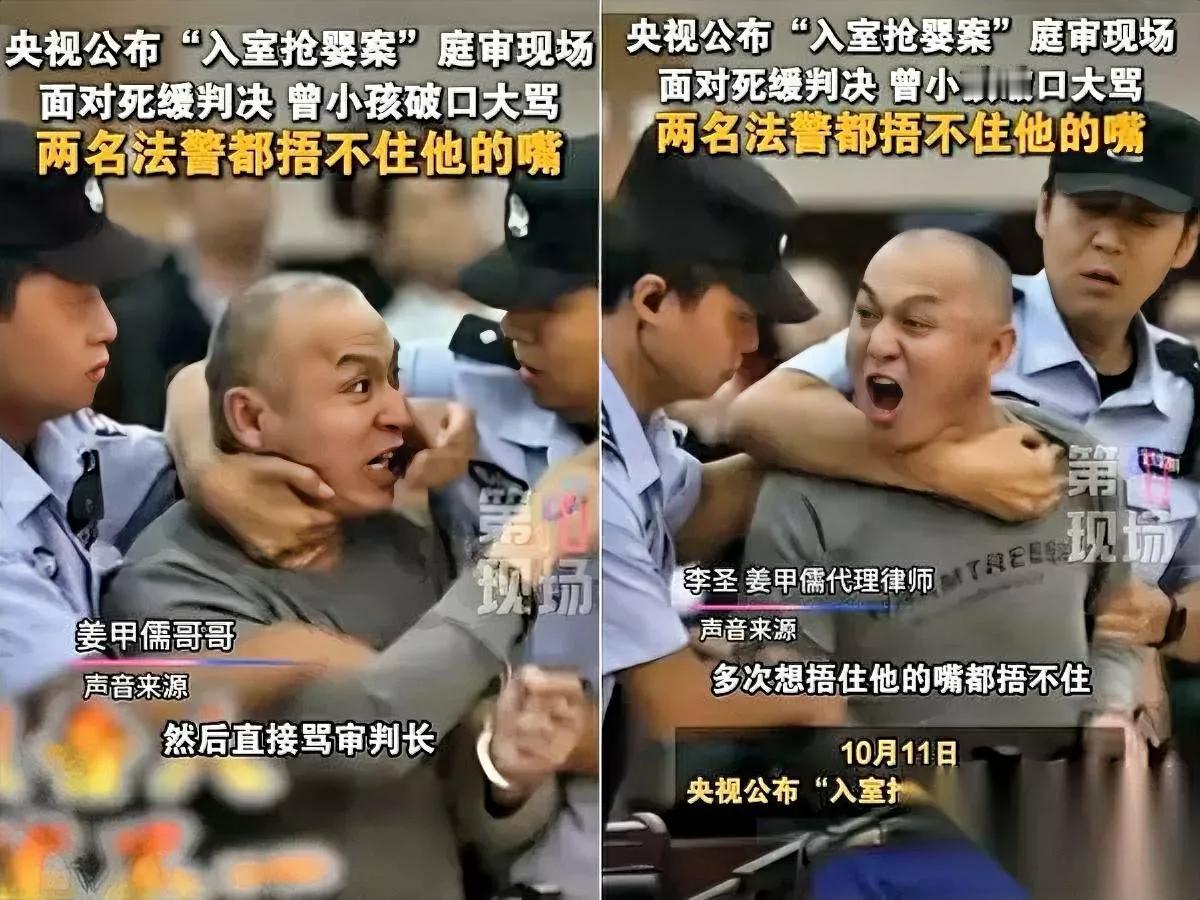 人贩子庭审现场发疯？骂家属怼法官还放狠话曾某孩在姜甲儒被拐案庭审时，竟当
