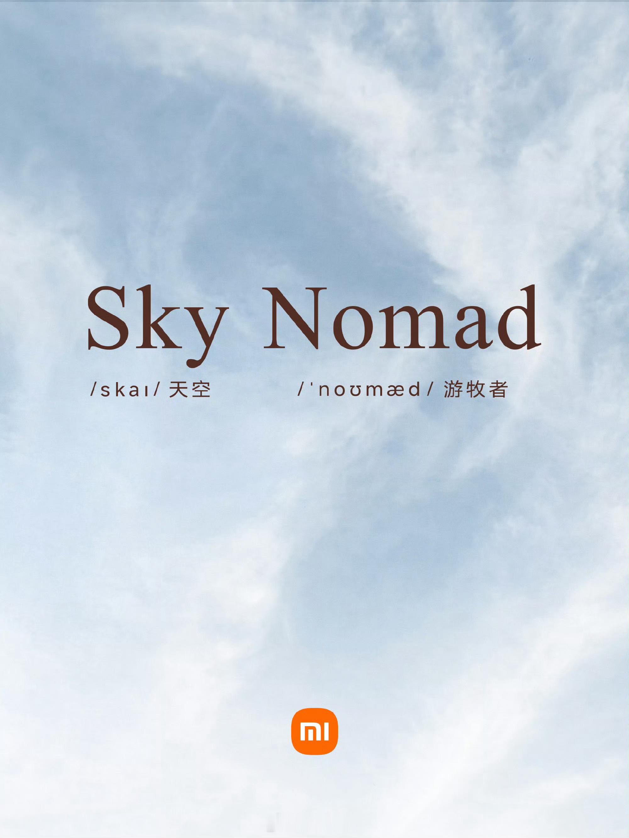 小米SkyNomad中文名小米澎程小米新车终于有消息了！基本可以确定这是小米的亲