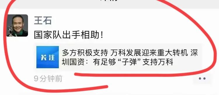 国家队出手，接管万科！董事局主席郁亮，总裁祝九胜下课…万科发布通告，2024