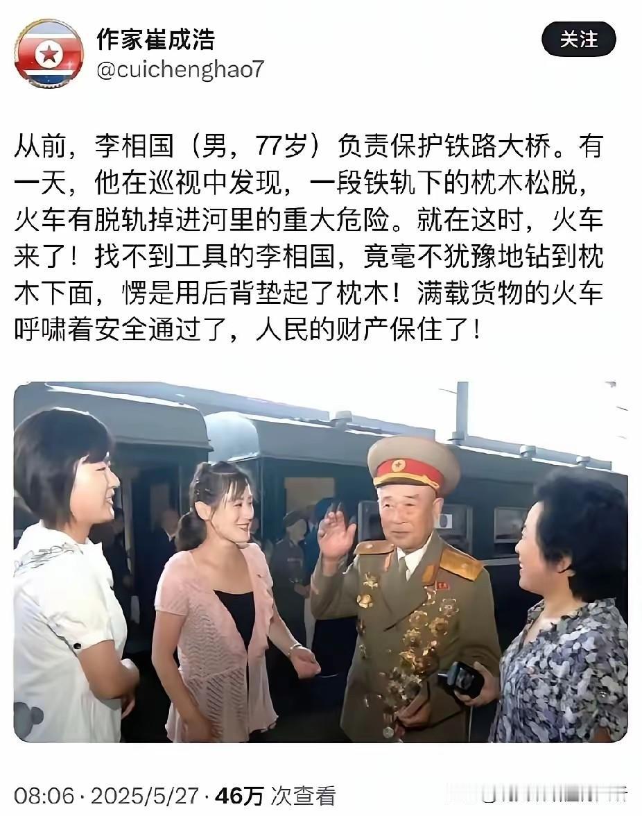 这位朝鲜作家可以的