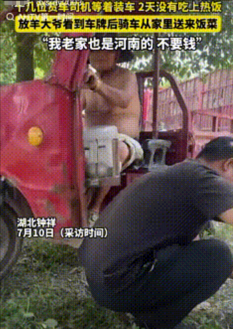 破防了！7月10日官方报道，在湖北，十几位货车司机等着装车，2天没有吃上热乎饭了