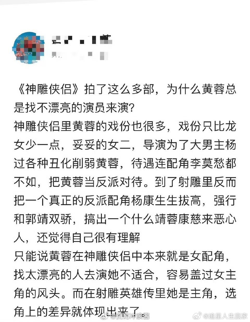 《神雕侠侣》拍了这么多部，为什么黄蓉总是找不漂亮的演员来演？​​​​