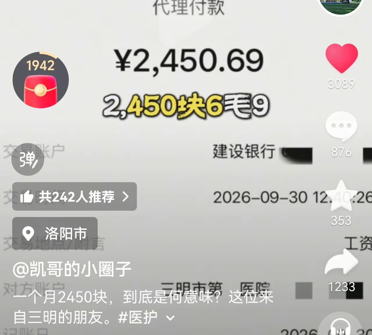 李教授说的三明医改好啊！好的以至于医院医生工资还不到三千，说好的年薪几十万呢？