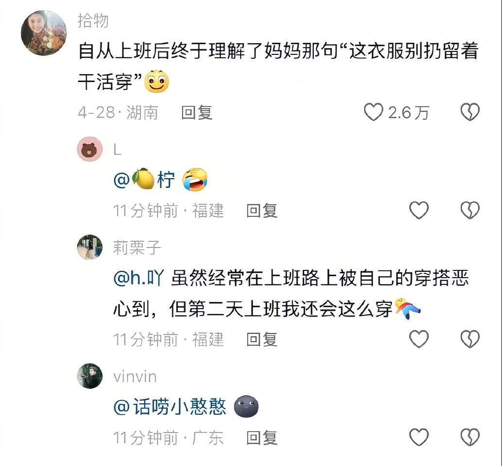 原来大家上班都穿的很恶心，那我就放心了