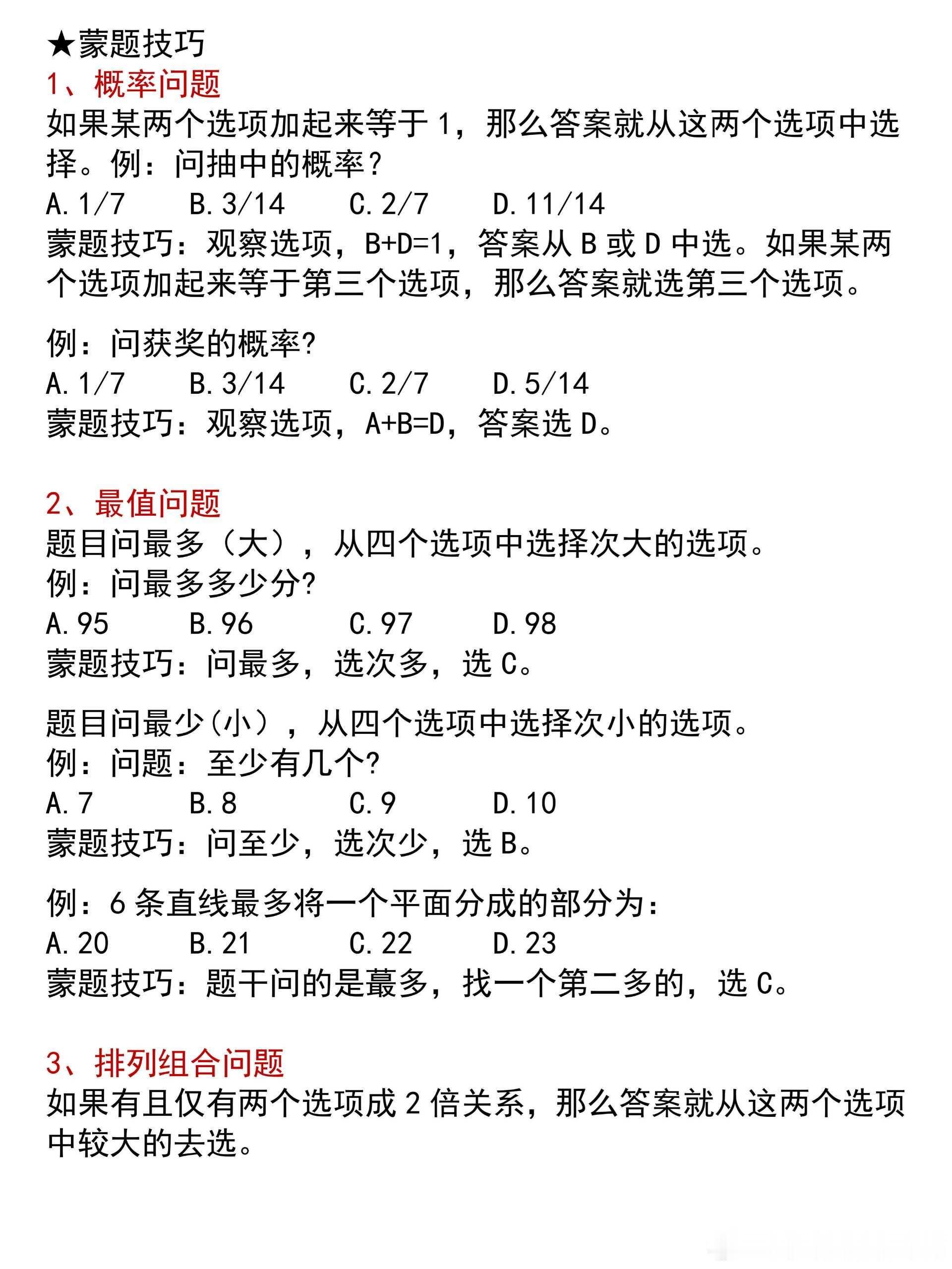 我数量关系真的到秒选的地步了🤗🤗