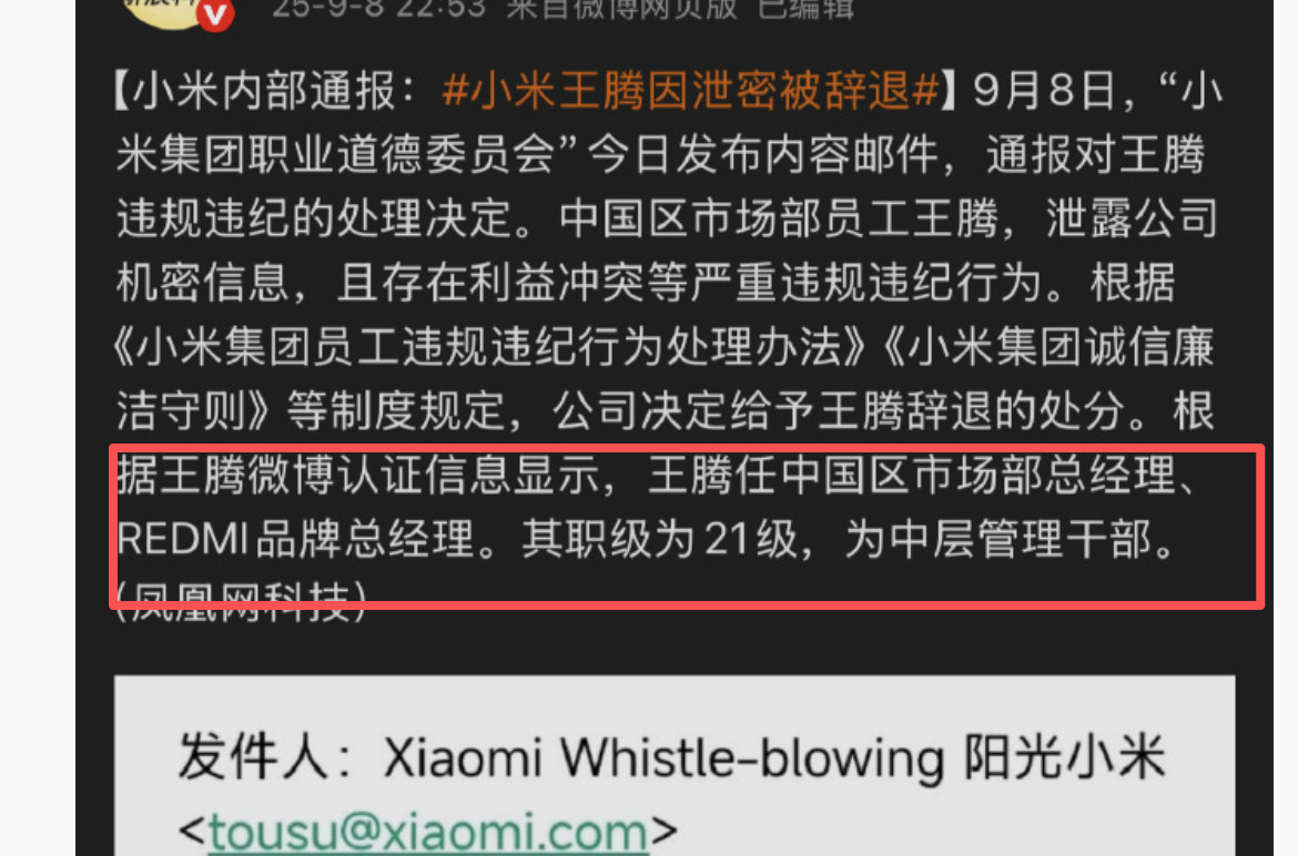 两个问题给到大家[doge][doge]：1、红米老大是中层管理岗位？2、所以腾哥到底是