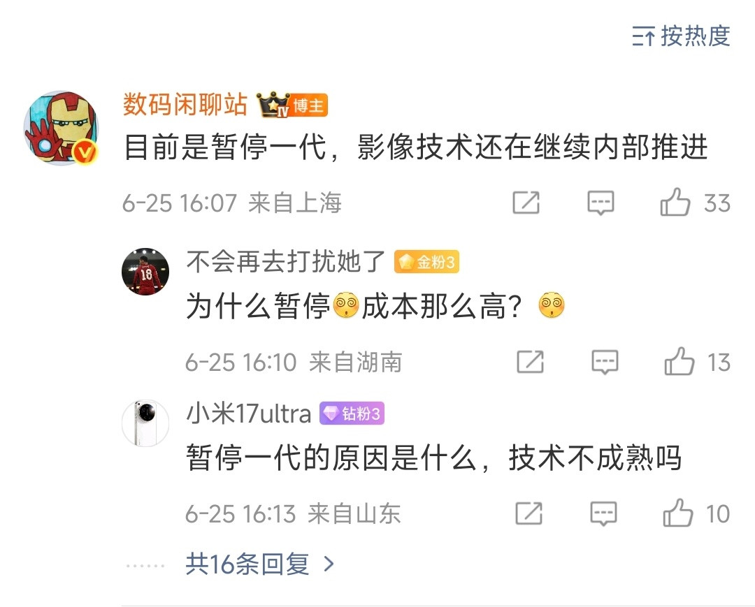 卧槽？疑似某超大杯或将暂停一代？但内部还在继续推进影像技术迭代....