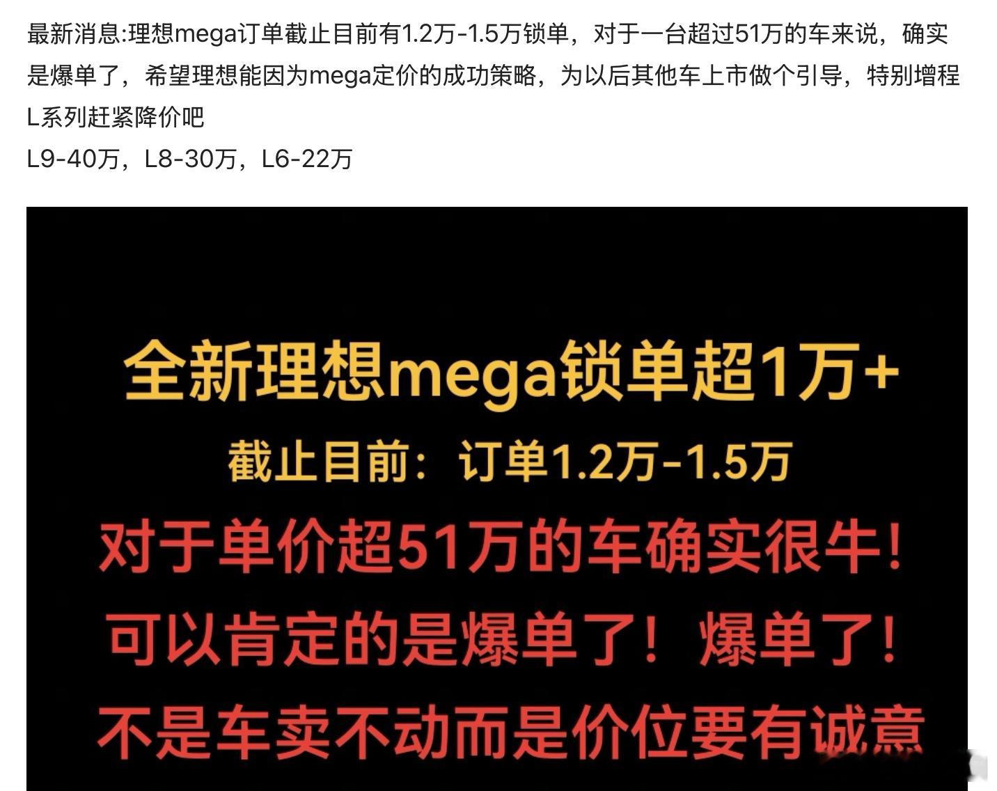 理想的MEGA订单这么好吗？😃理想汽车大v聊车​​​