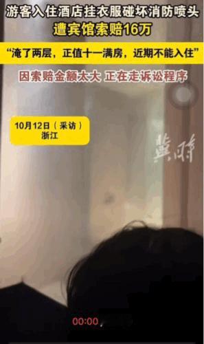 “哎呀，怎么喷水了？”一游客入住浙江一酒店后，洗了的衣服不知道往哪里挂。抬头发现