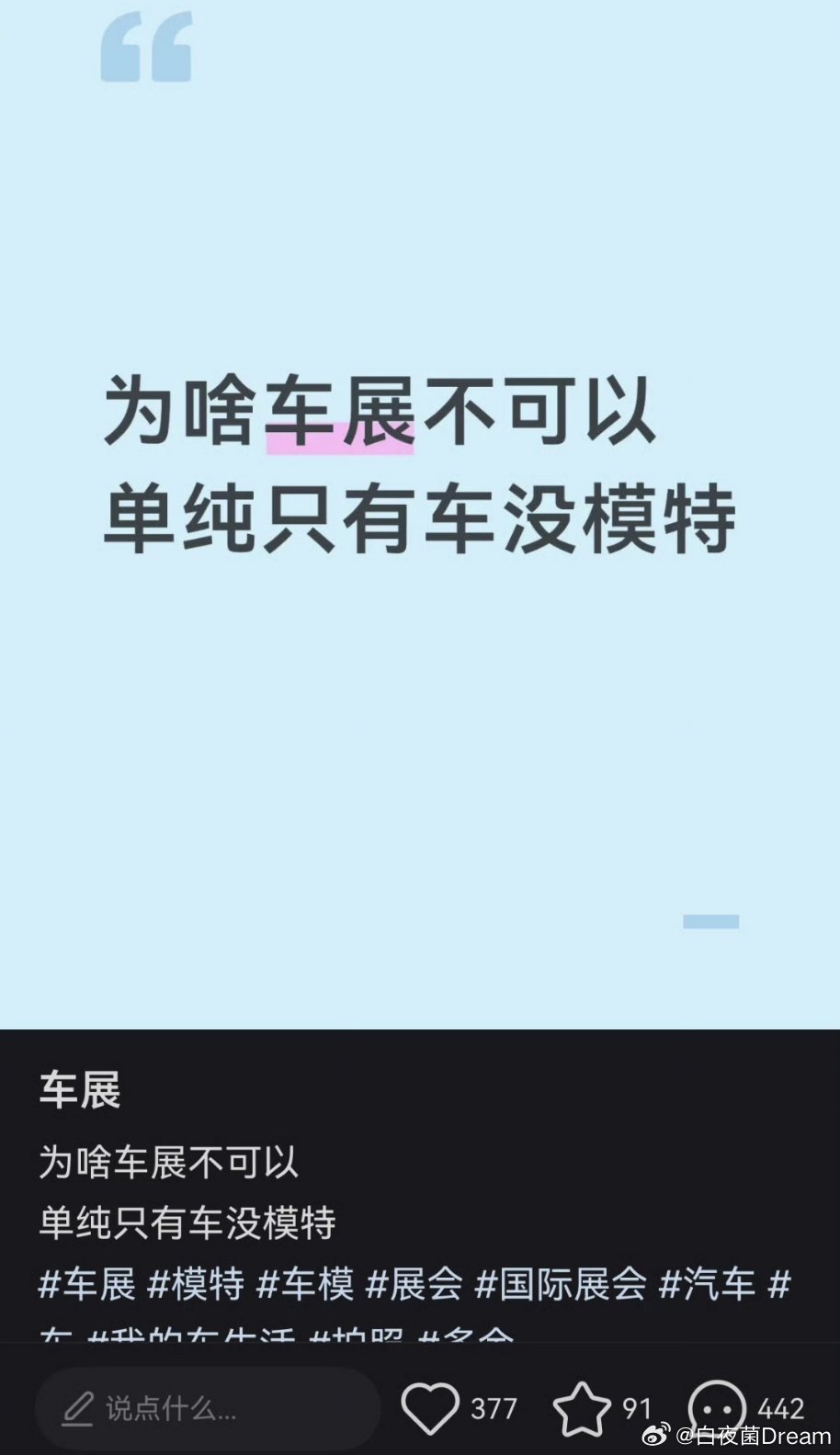 就这么不想给车展模特工作岗位吗？