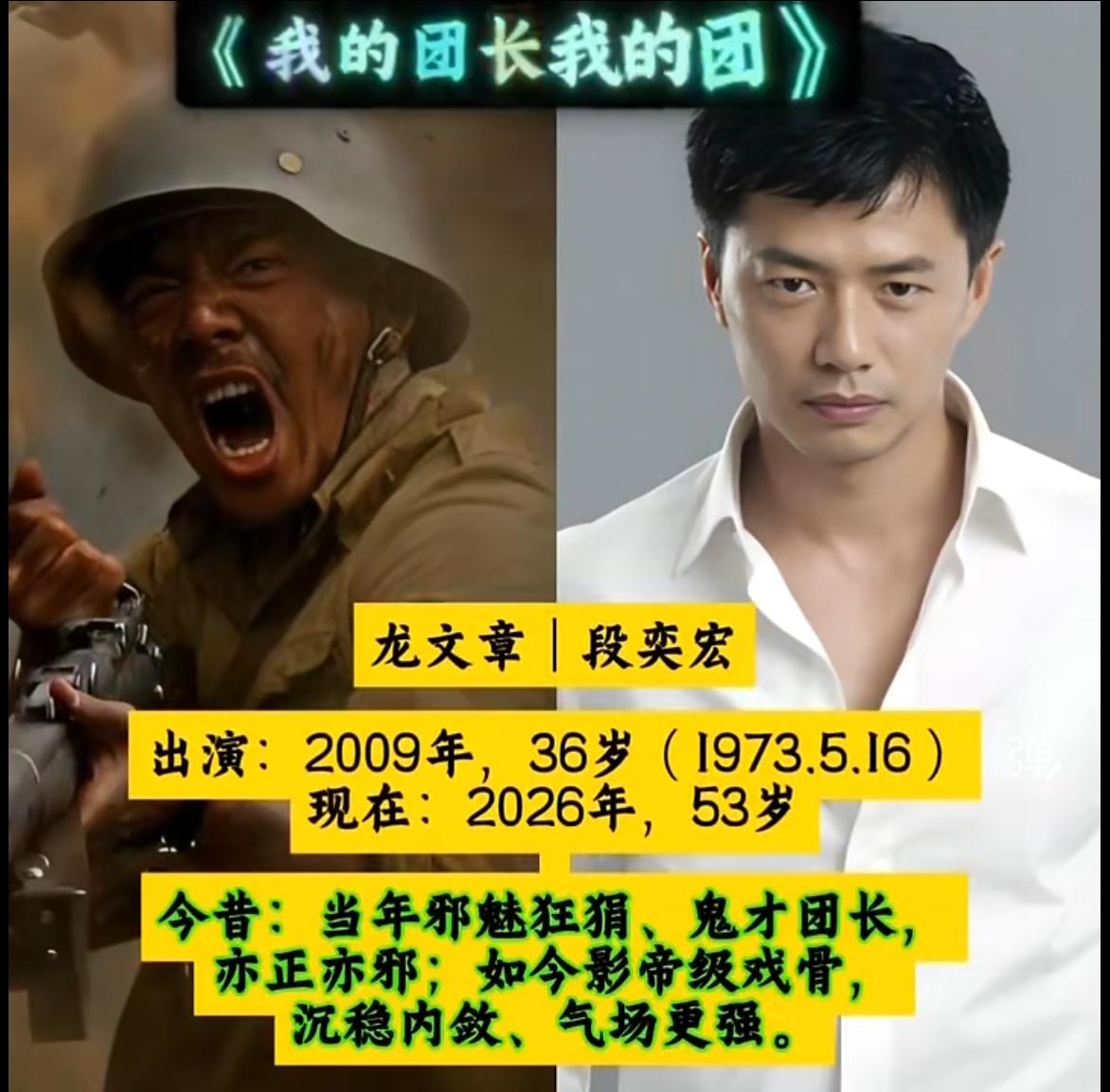 被埋没的抗战神剧《我的团长我的团》，时隔16年，主演现状天差地别。我的团长我