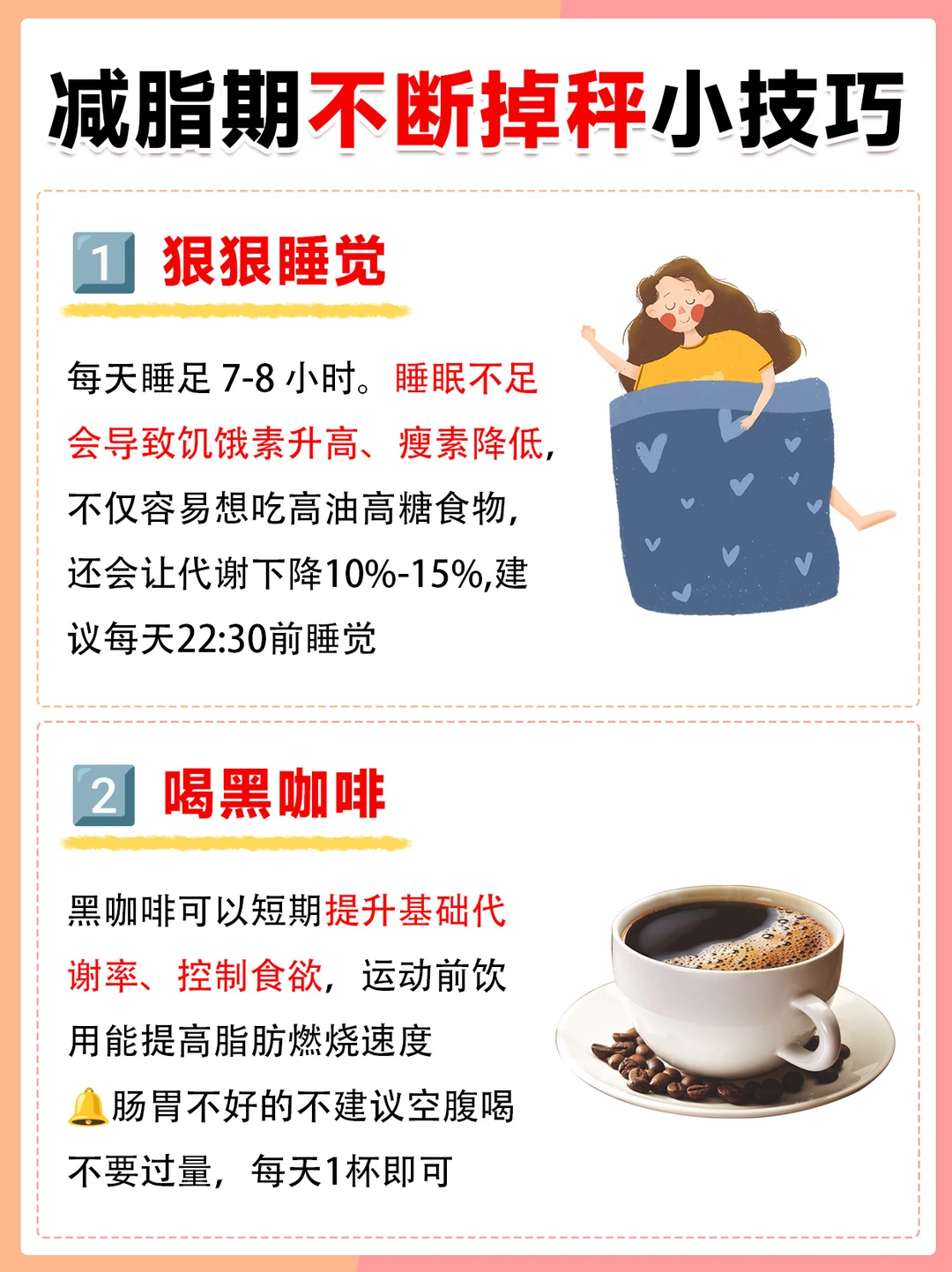 减脂期不断掉秤小技巧，轻松get✅