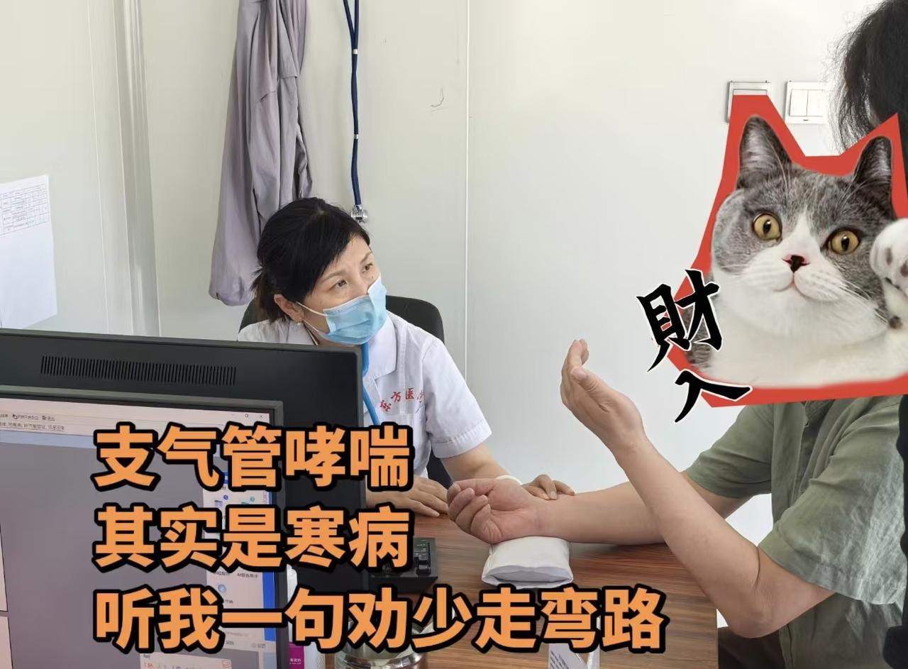 支气管哮喘，其实是“寒”病久治不愈的支气管哮喘，一味清火、消炎全是误区！绝大多