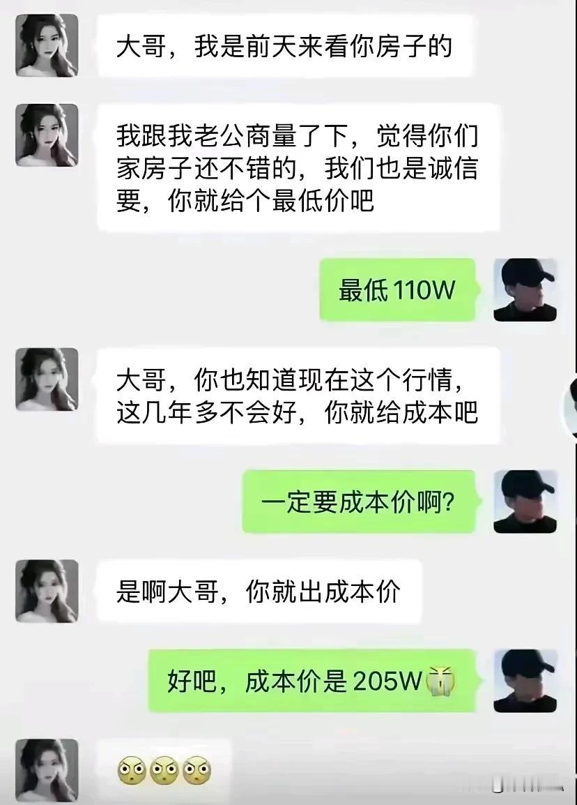 大哥说成本价的时候，一肚子的眼泪[呲牙笑]