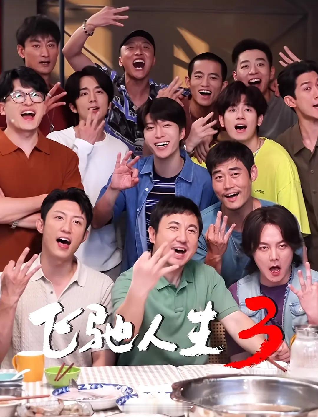 《飞驰人生3》的海报，《现在就出发》电影团建版🌚飞驰人生3领衔主演尹正