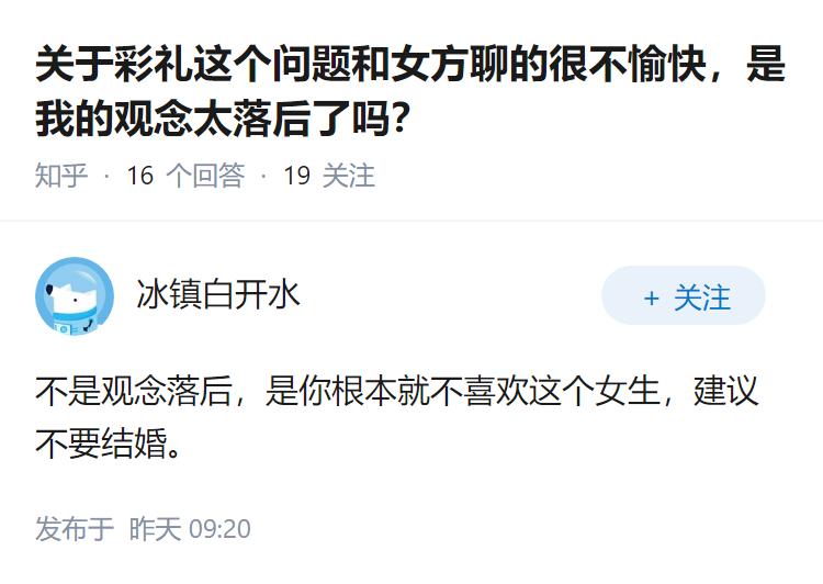 关于彩礼这个问题和女方聊的很不愉快，是我的观念太落后了吗？