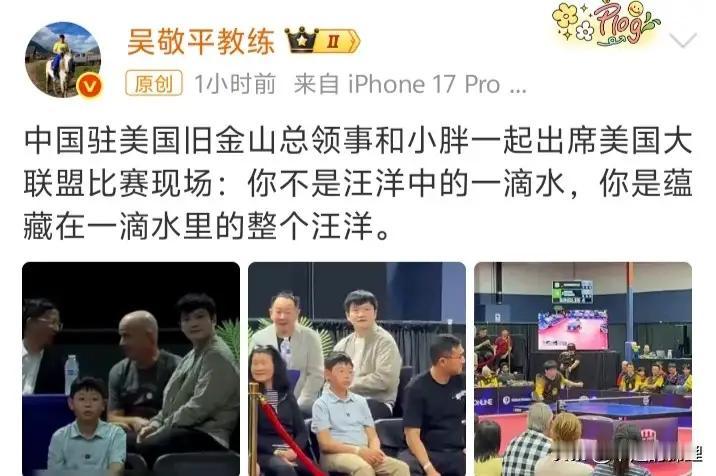 吴敬平又发文：“你不是汪洋中的一滴水，你是蕴藏在一滴水里的整个汪洋。”吴爸爸